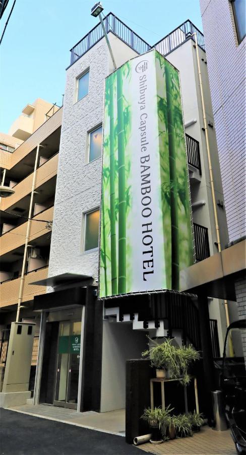 Shibuya Capsule Bamboo Hotel โตเกียว ภายนอก รูปภาพ